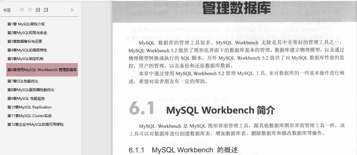 蘑菇街大佬谈MySQL技术精粹：如何快速成为MySQL数据库顶尖高手