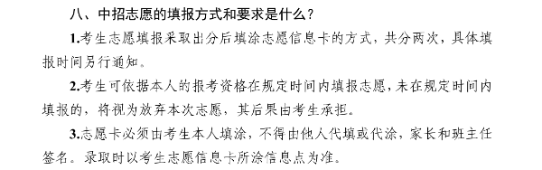 中考平行志愿录取规则图解_中招一批次和二批次的区别 (https://mushiming.com/)  第2张