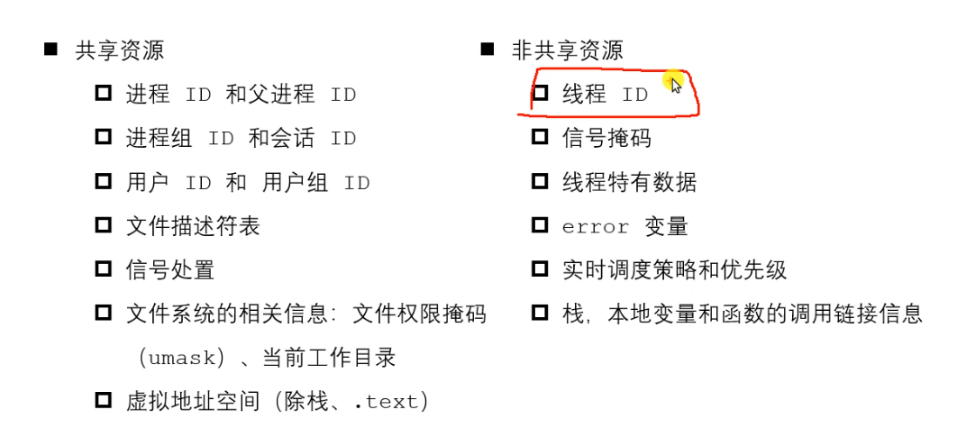 Unix\Linux多线程复健