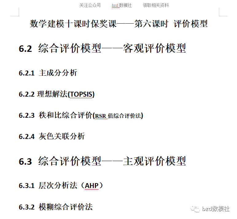 2023年华数杯C题详细思路