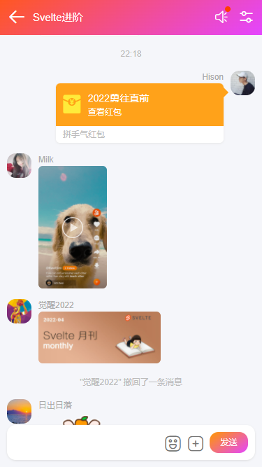 709f8b9c43ee2388feff1cecfa97cb0d - Svelte3聊天室|svelte+svelteKit仿微信聊天实例|svelte.js开发App