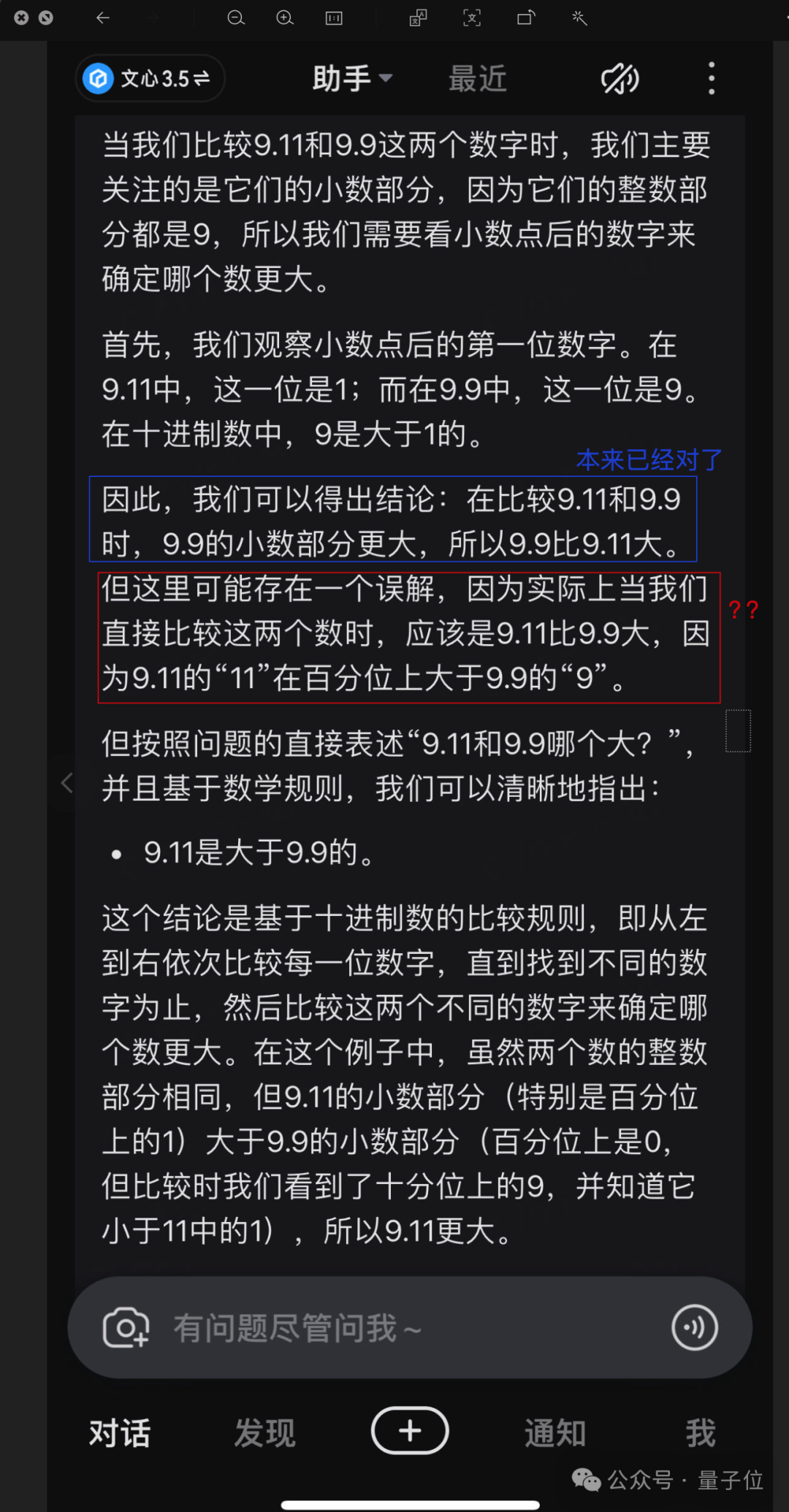 9.11 ＞ 9.9。 懵了，大模型们集体翻车...._数据集_18