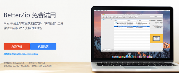 BetterZip免费试用