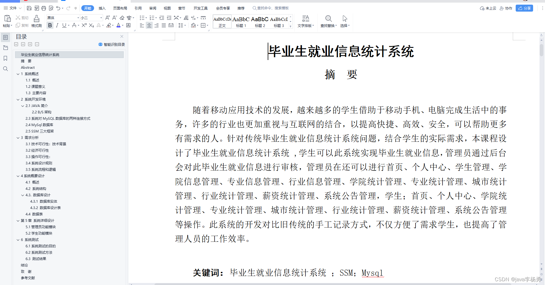 基于Java毕业生就业信息统计系统设计实现(源码+lw+部署文档+讲解等)