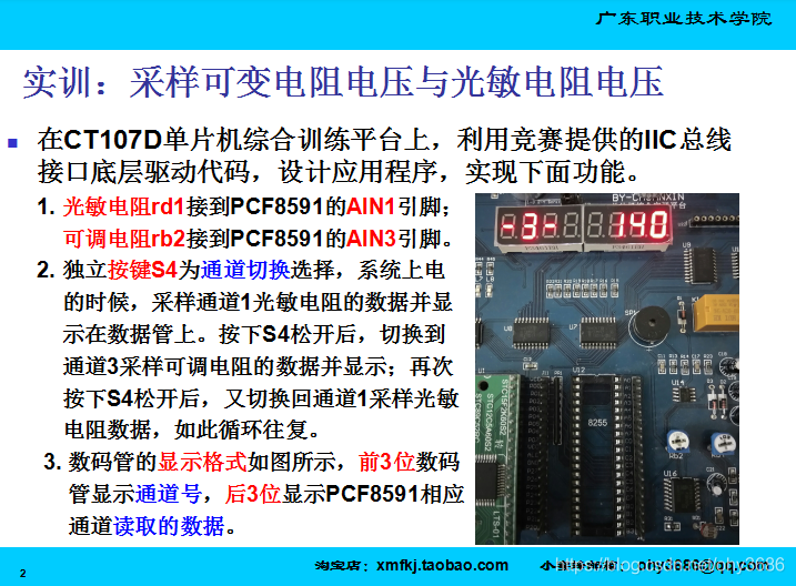 蓝桥杯模块学习16——PCF8591（深夜学习——单片机）