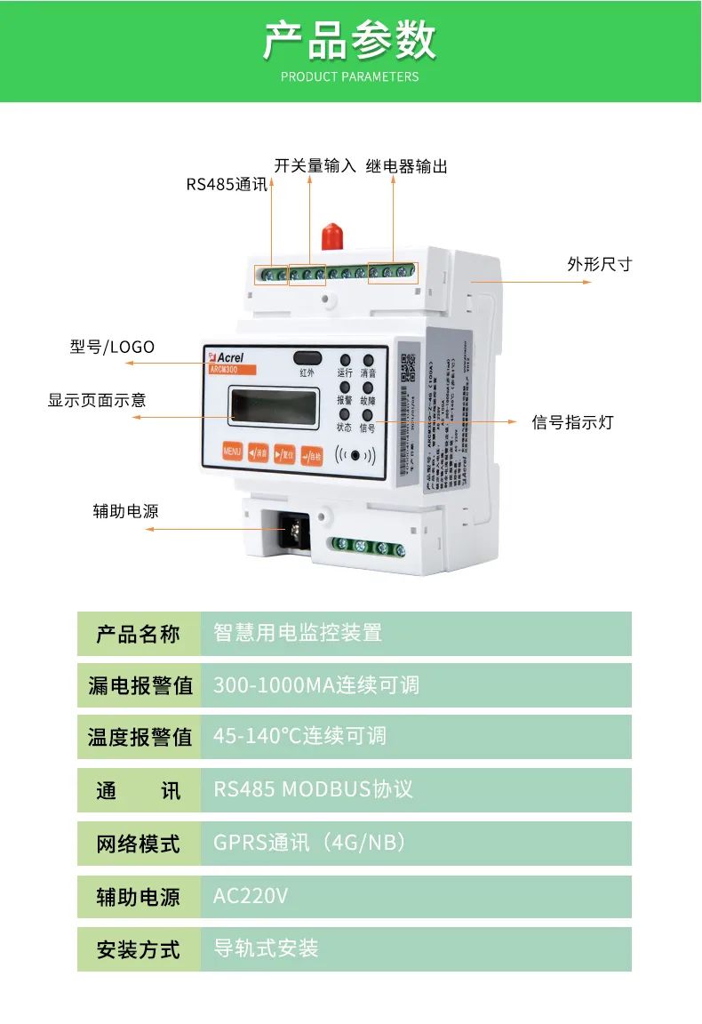 「产品中心」ARCM300系列智慧用电监控装置