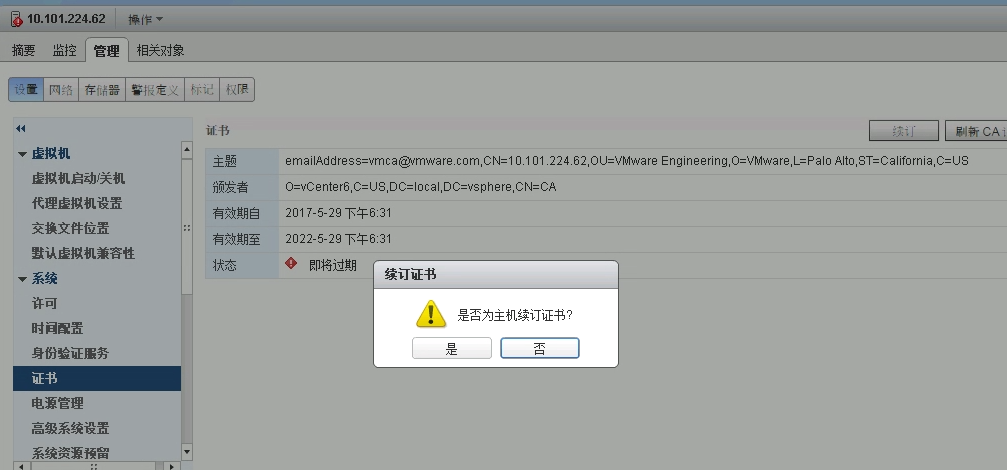 esxi host certificate status warning (certificate expired) solution_vsphere_04