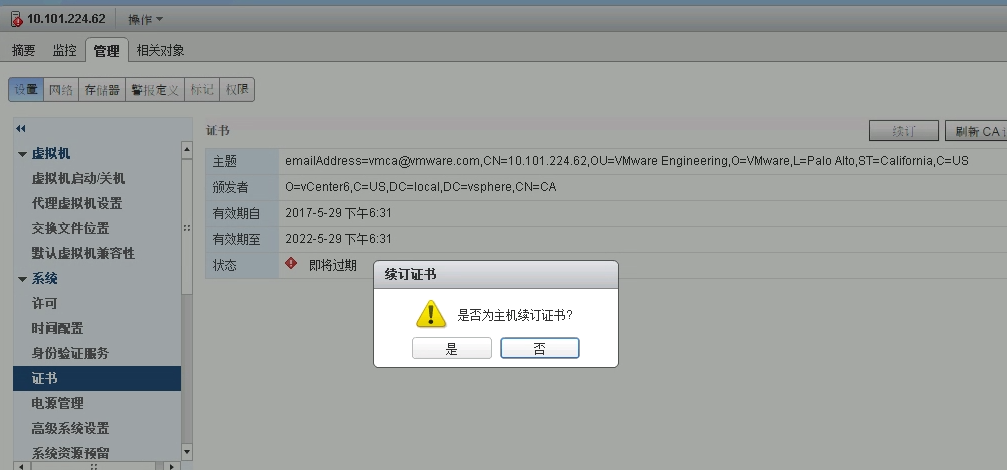 esxi 호스트 인증서 상태 경고(인증서 만료) Solution_vsphere_04