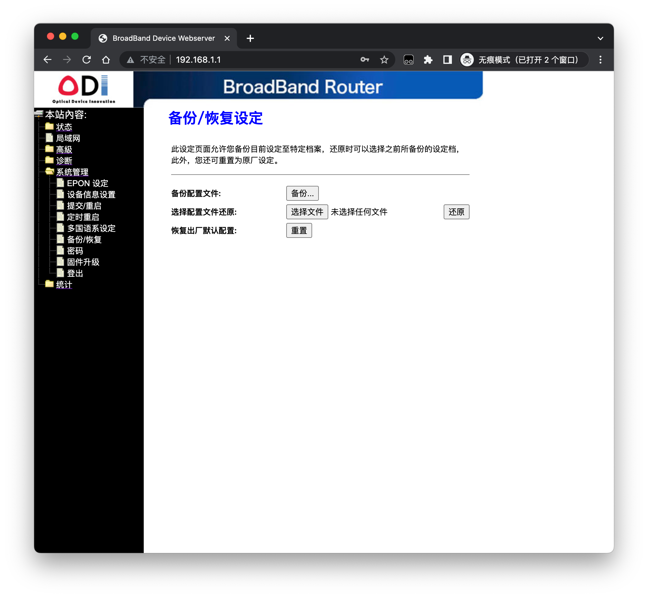 使用兮克 2.5G 交换机将北京联通 EPON 改为 ODI 猫棒接入