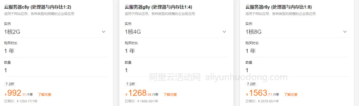 阿里云经济型、通用算力型、计算型、通用型、内存型云服务器最新活动报价
