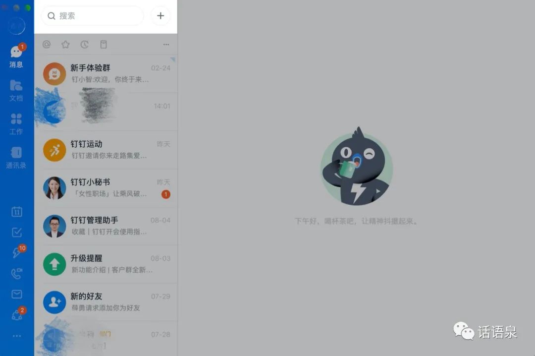 钉钉小程序可以上传文件如何在mac系统下载和使用钉钉观看失语症诊疗