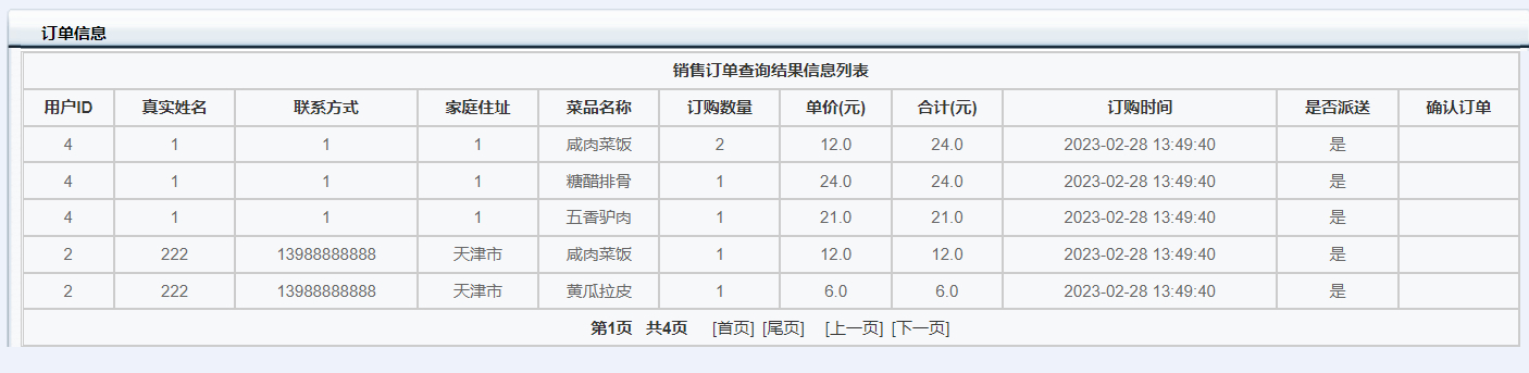 查看所有订单