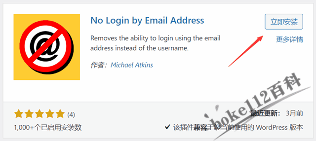 禁止电子邮箱地址登录WordPress后台的插件No Login by Email Address-第1张-boke112百科(boke112.com)