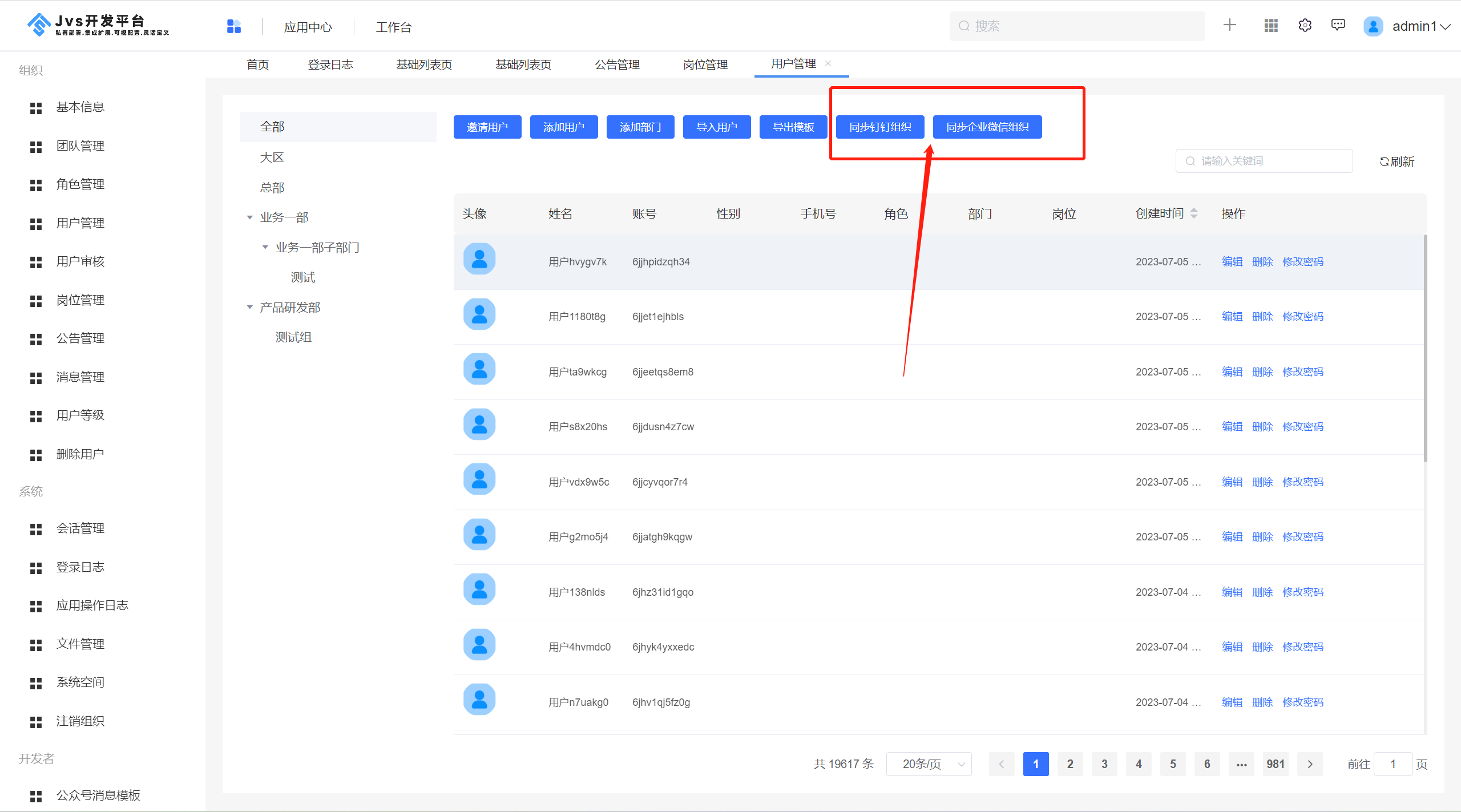 JVS开源基础框架：用户管理介绍（支持同步钉钉、企微、微信等）