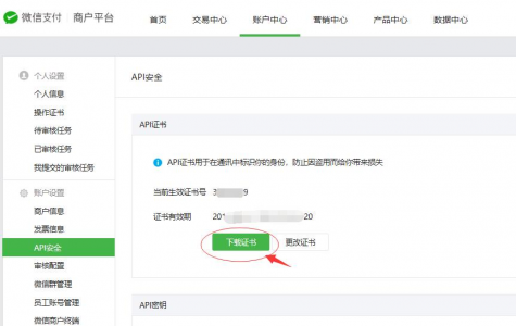 微信支付自己申请接口设置教程 - 第12张 | 云快卖新手学院