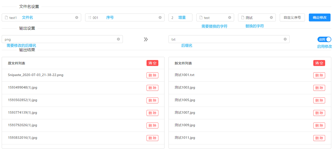 ant批量修改文件名_node实现文件属性批量修改(文件名)