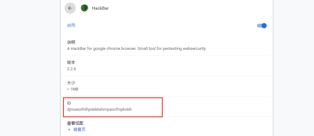 谷歌与火狐Hackbar插件下载与安装