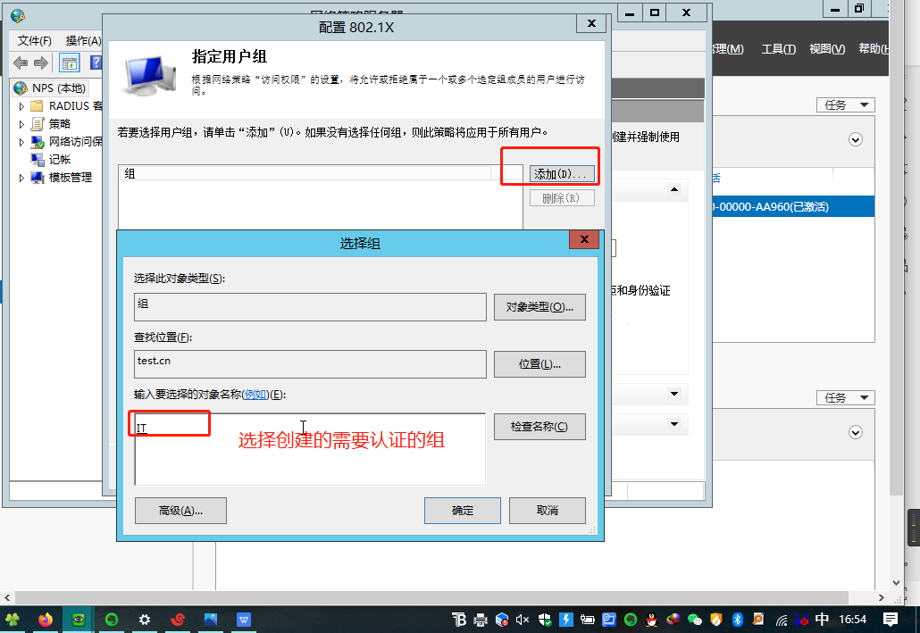 server2012 AD域 radius 802.1x认证