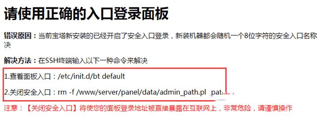 宝塔linux取消登录,宝塔面板如何关闭安全入口