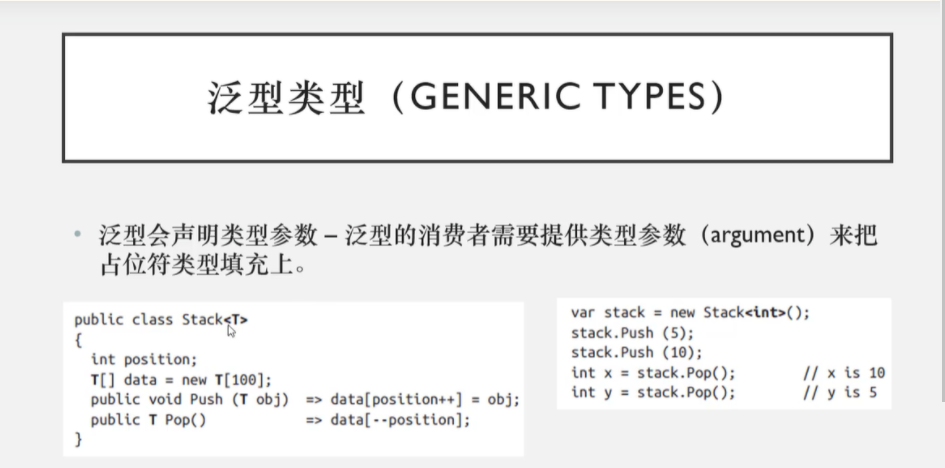 泛型类型