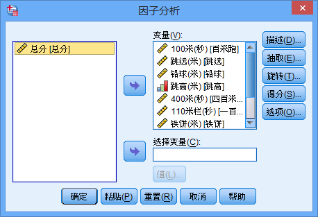 主成分分析与因子分析及SPSS实现