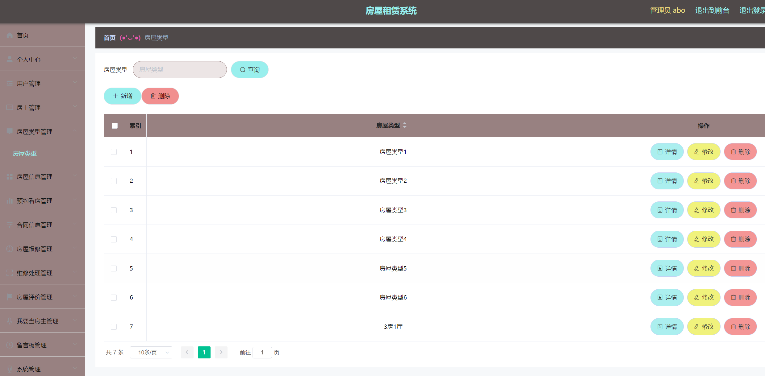 房屋类型管理.png