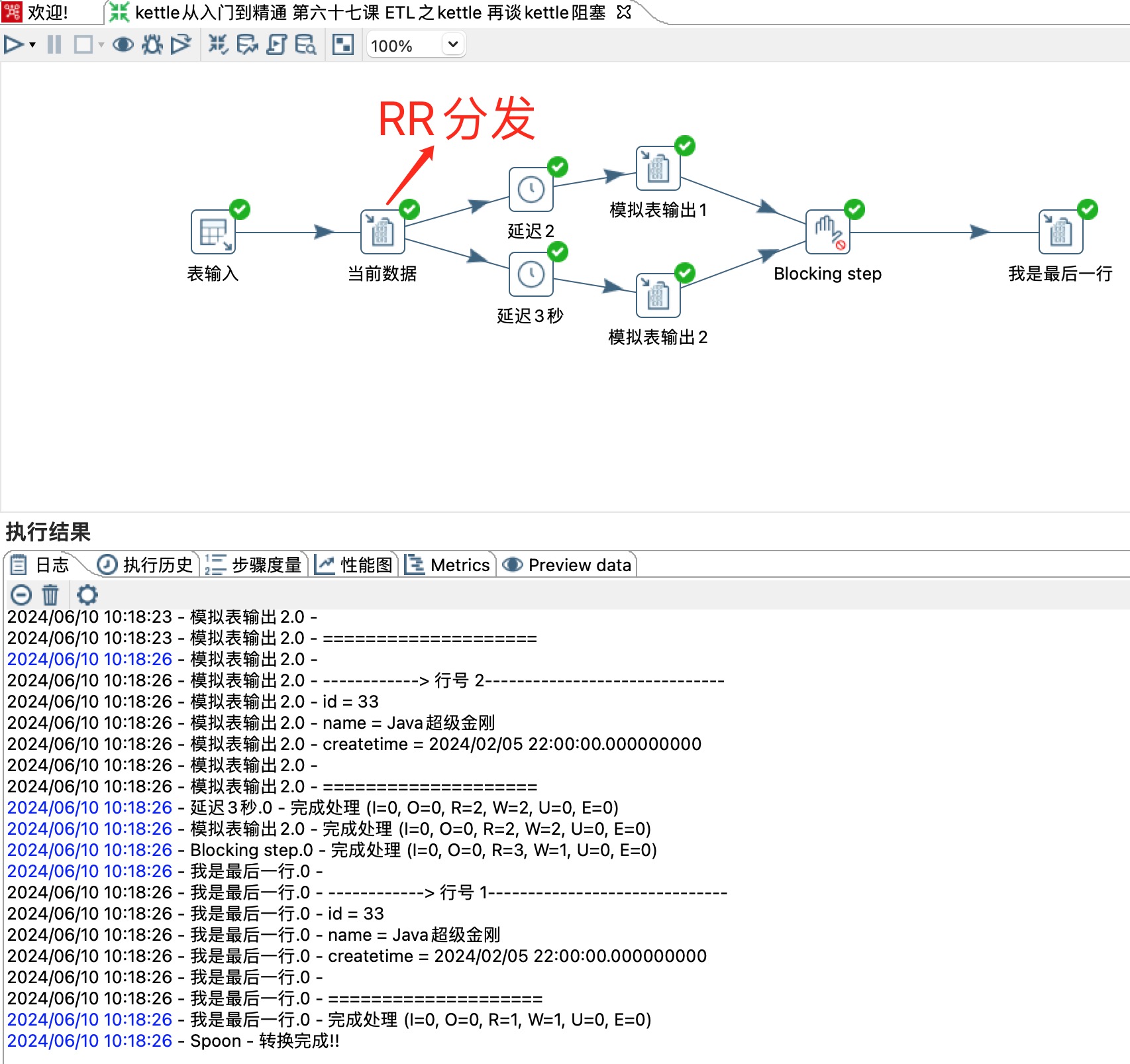 kettle从入门到精通 第六十七课 ETL之kettle 再谈kettle阻塞，阻塞多个分支的多个步骤