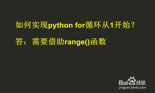 python for循环从1开始