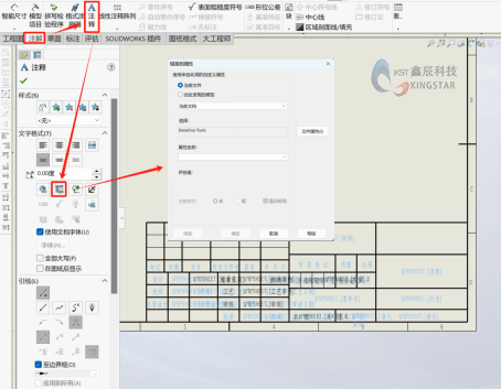 SOLIDWORKS工程图模板修改和保存