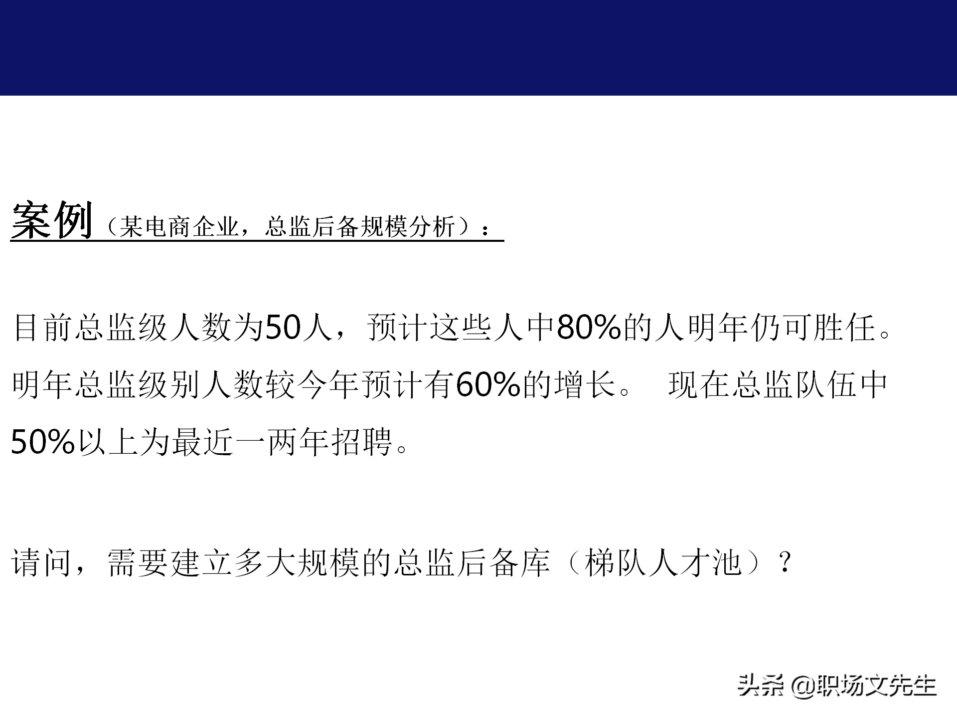 人才盘点最佳实践：45页人才盘点的流程与方法，管理梯队模型