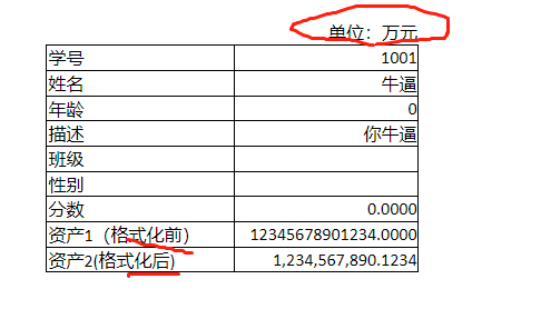 帆软：将数字字段格式化