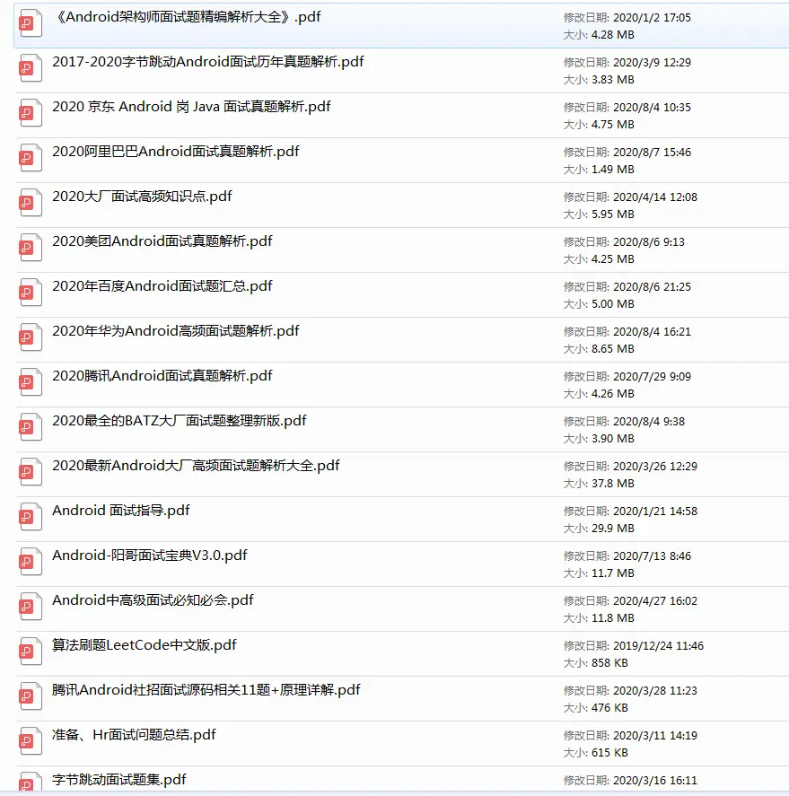 android进阶学习全套手册android对标阿里p7学习视频bat tmd大厂