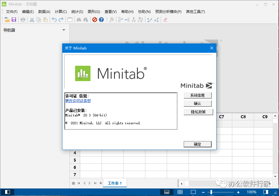 Minitab 20安装包下载及安装教程