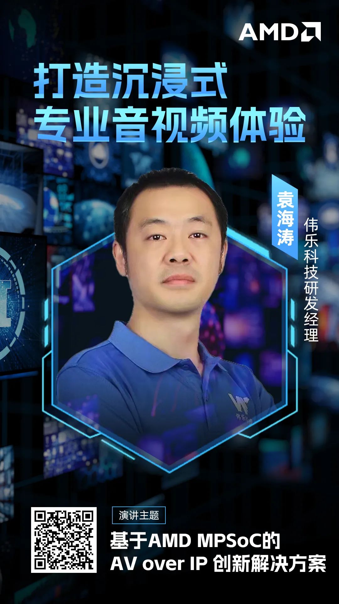 本次线上分享,伟乐科技研发经理 袁海涛将为大家分享该