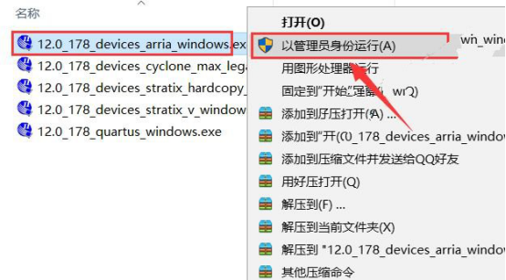 quartus ii 12.0安装教程_系统安装教程