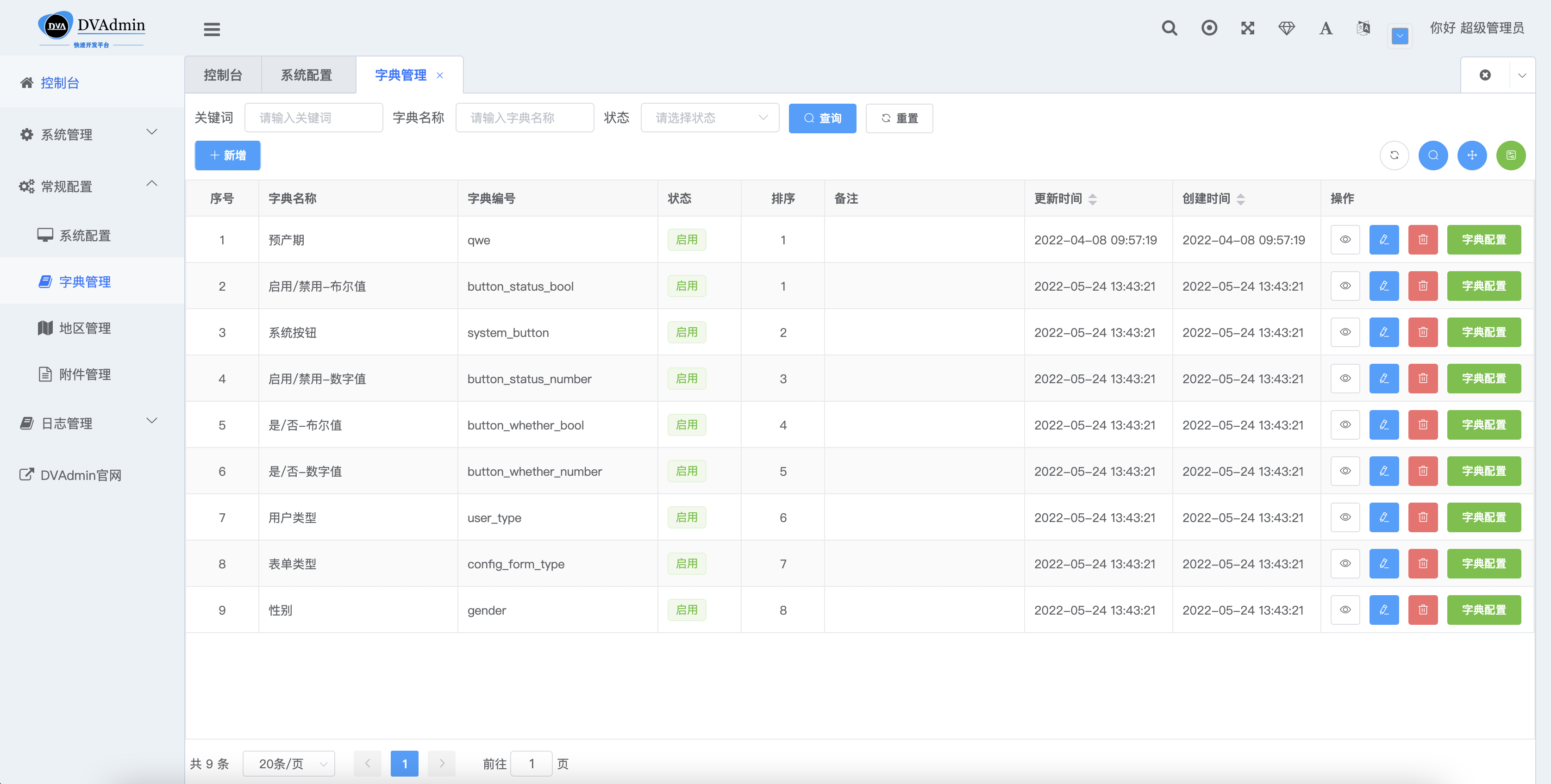 基于RBAC模型的权限控制的一整套基础开发平台，前后端分离，后端django，前端 vue+ElementUI