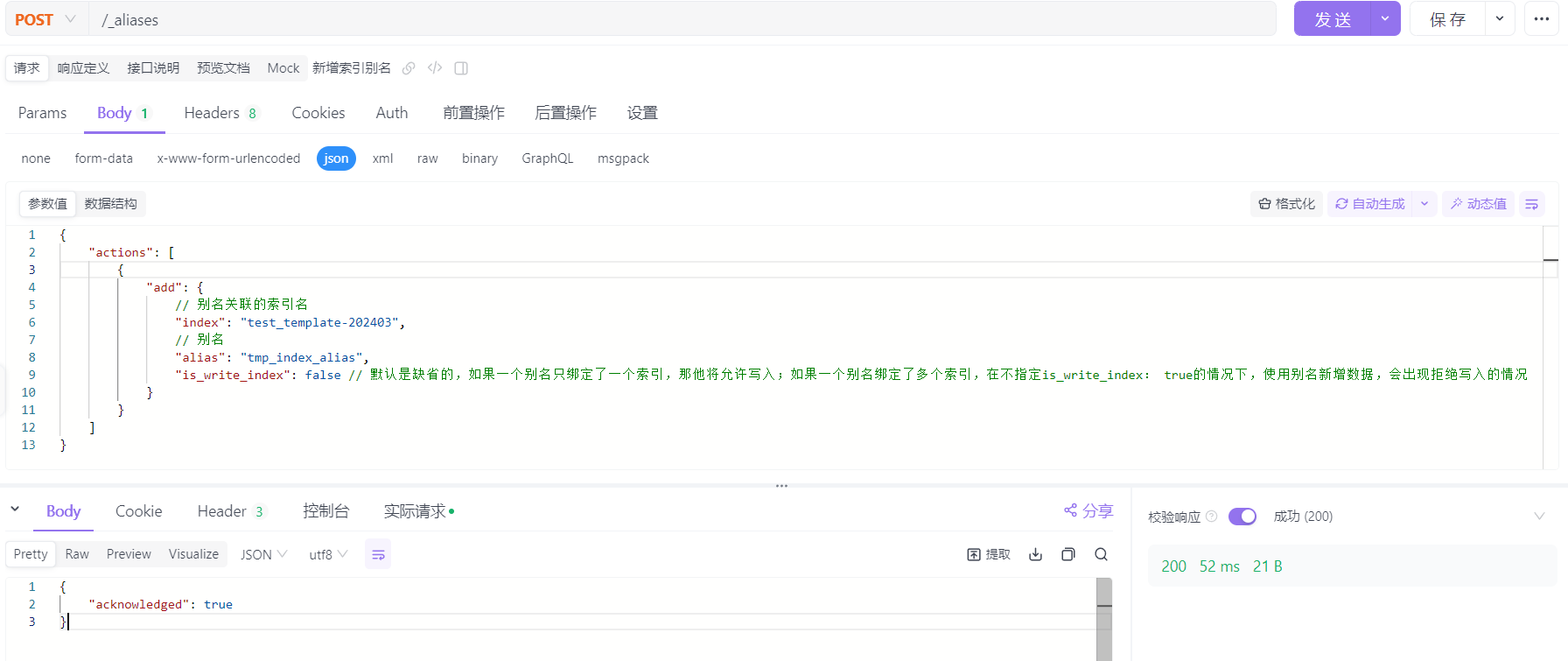 elasticsearch 6.8.x 索引别名、动态索引扩展、滚动索引