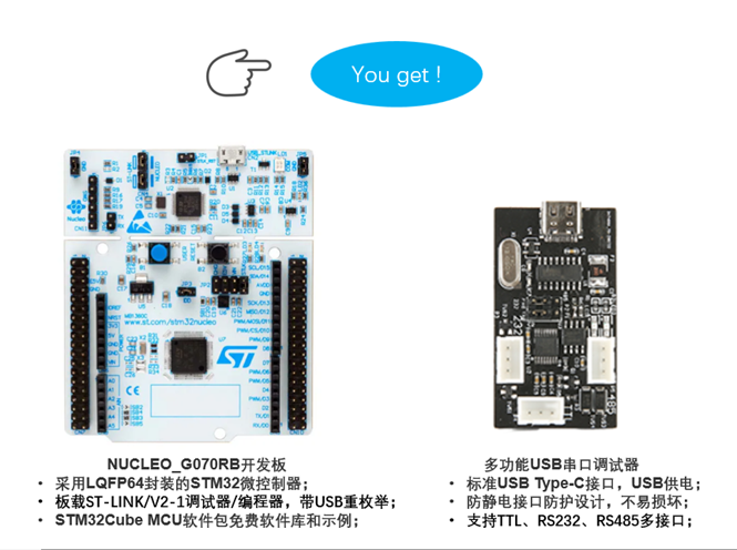 关注STM32巡回研讨会，领取NUCLEO boards开发板_调试器_03