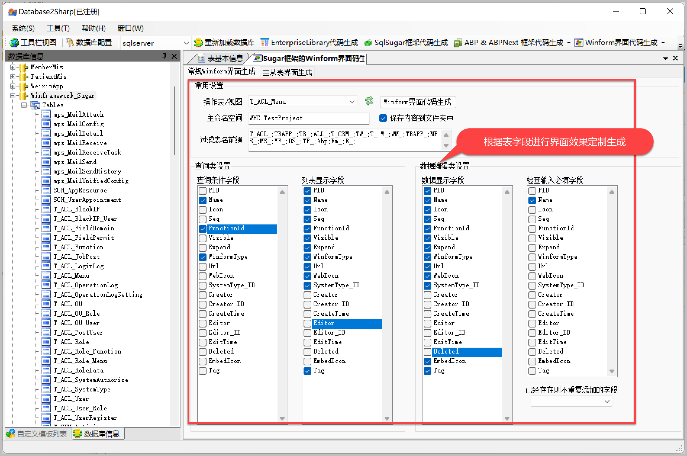 WinForm应用实战 - 如何快速生成基于SqlSugar框架的界面项目？