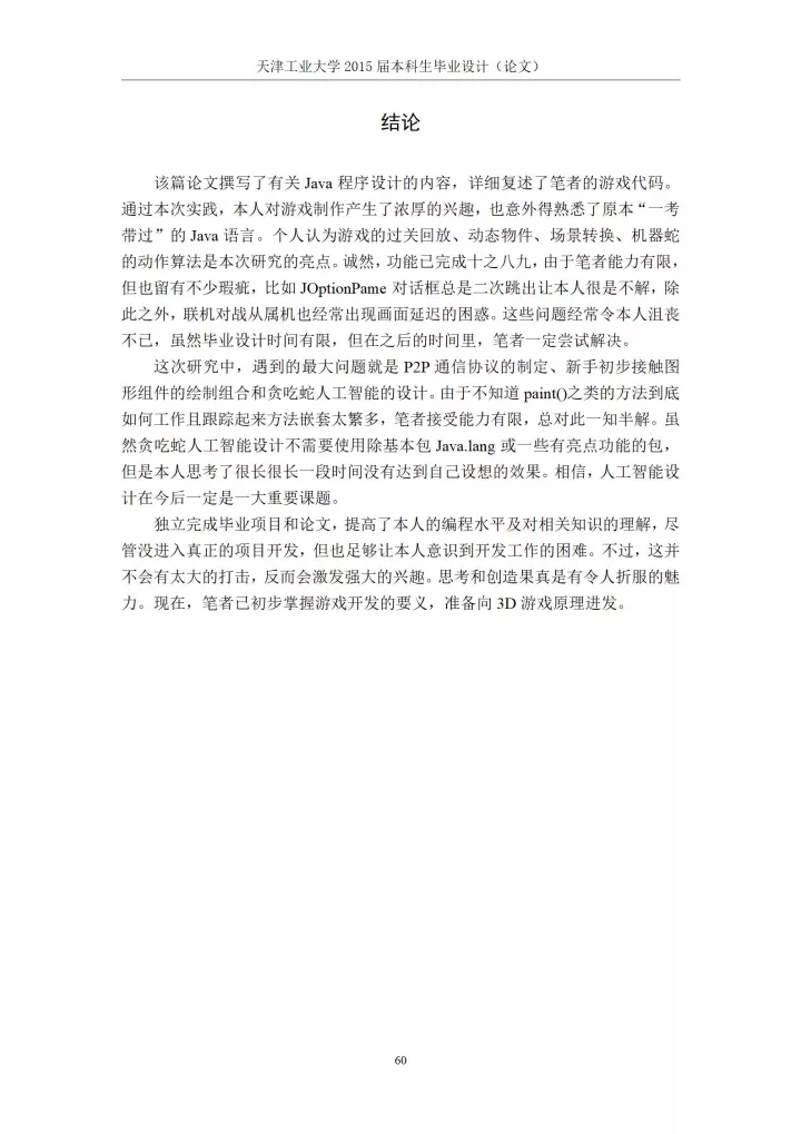 贪吃蛇小游戏设计_贪吃蛇小游戏c语言代码