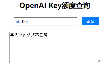 分享一个查询OpenAI Chatgpt key余额查询的工具网站