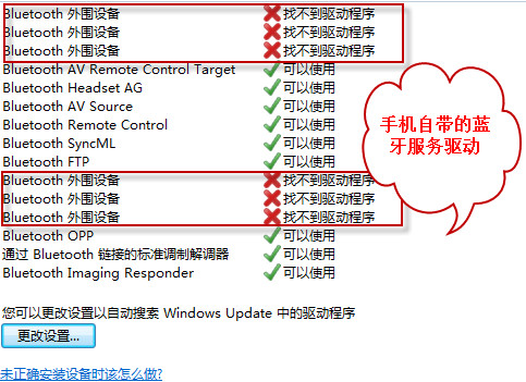 android 蓝牙耳机 找不到驱动程序,bluetooth外围设备找不到驱动程序现象的解决方法介绍...