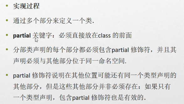 C#编程-95：分部类partial的使用