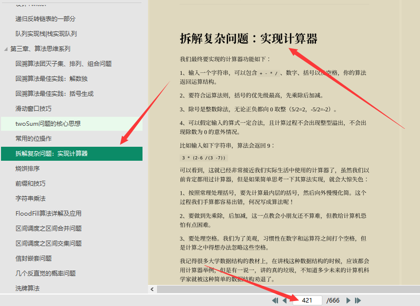 看完字节大佬的力扣刷题笔记，我直接手撕了300道力扣算法题