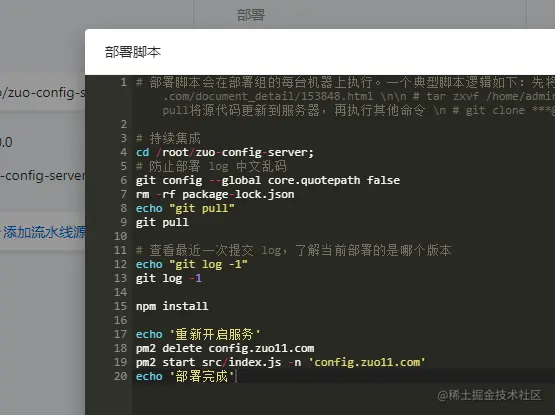 主机部署-部署脚本.png