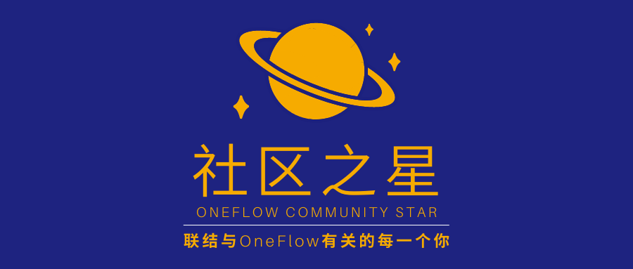 从新东方讲师到AI框架工程师，我的历次职业转折｜OneFlow U