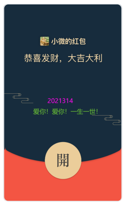 多款红包封面爱你1314动动手就送