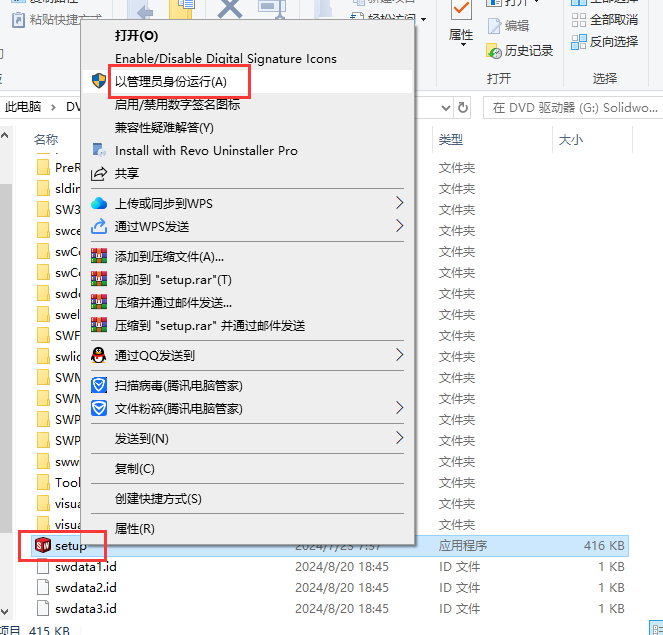 SolidWorks 2024 SP4.0 完美激活版+安装教程安装图文教程、破解注册方法