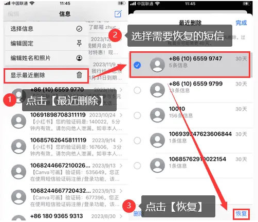 最近删除恢复短信