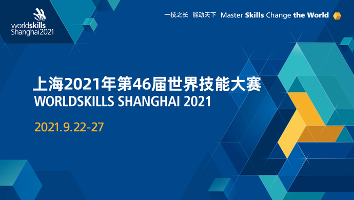 青春助力世赛 青年演员丁禹兮为大家介绍世界技能大赛比赛项目